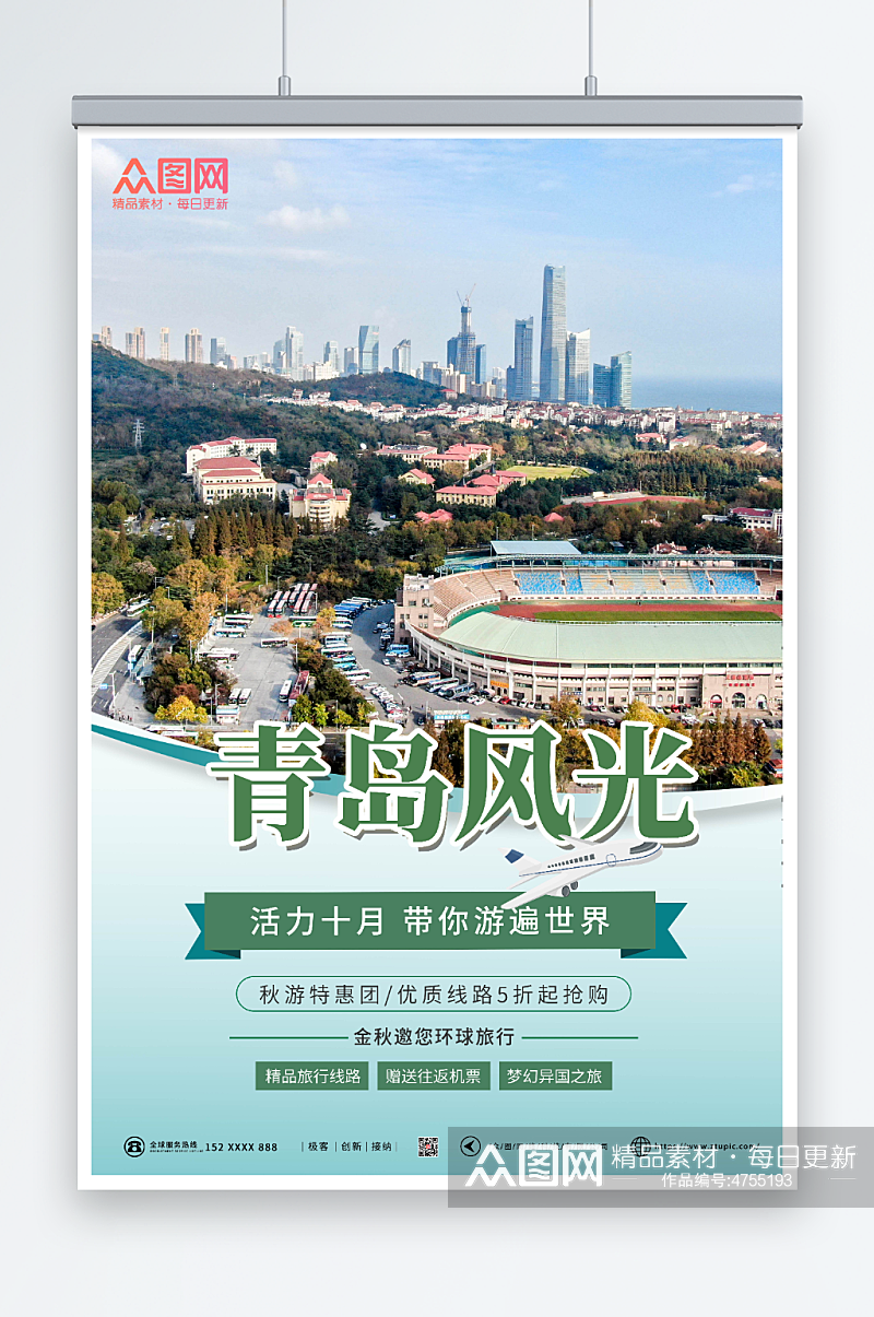 绿色简约青岛城市旅游海报素材