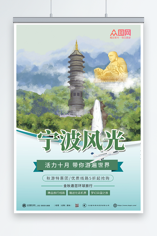 绿色简约宁波旅游海报