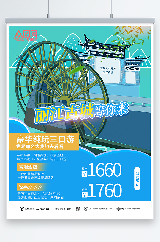 蓝色清新丽江古城海报-众图网