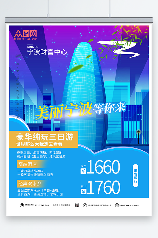 蓝色清新宁波旅游海报