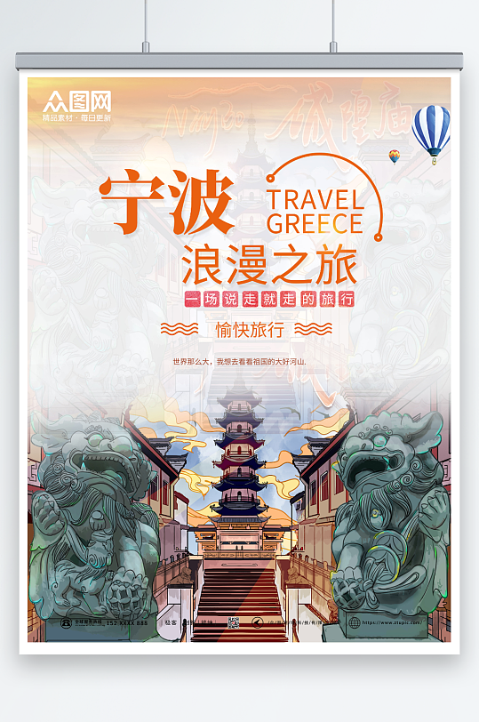 手绘插画宁波城市旅游海报