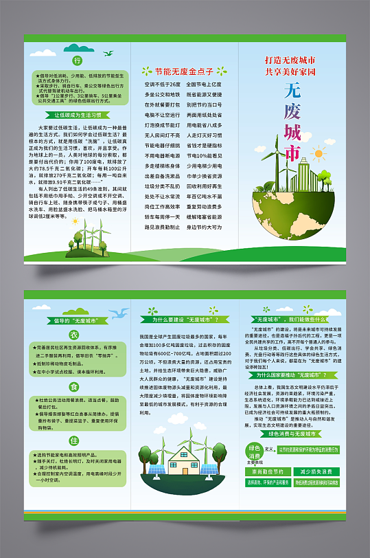绿色简约无废城市三折页-众图网