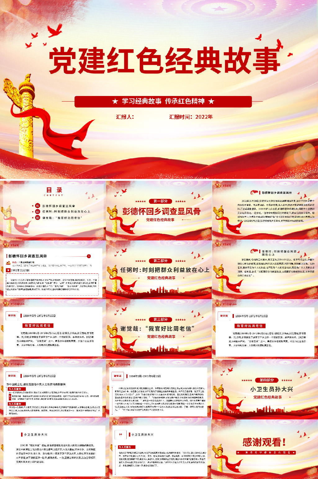 紅色黨建紅色經(jīng)典故事PPT素材