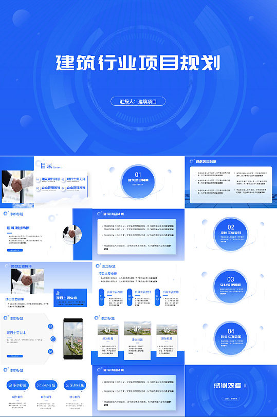 高端大气商务风建筑行业项目规划PPT