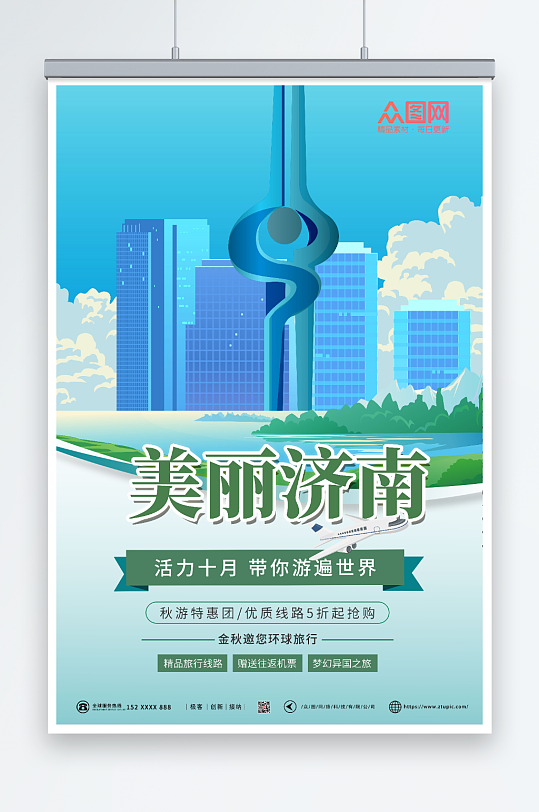 绿色简约美丽济南城市旅游海报