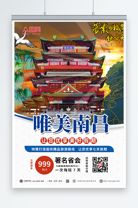 红蓝复古南昌城市旅游海报