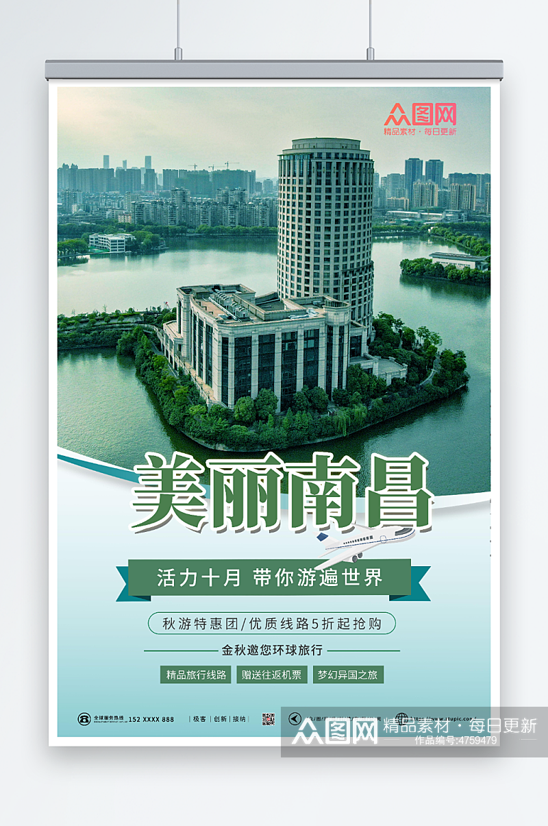 绿色简约南昌城市旅游海报素材