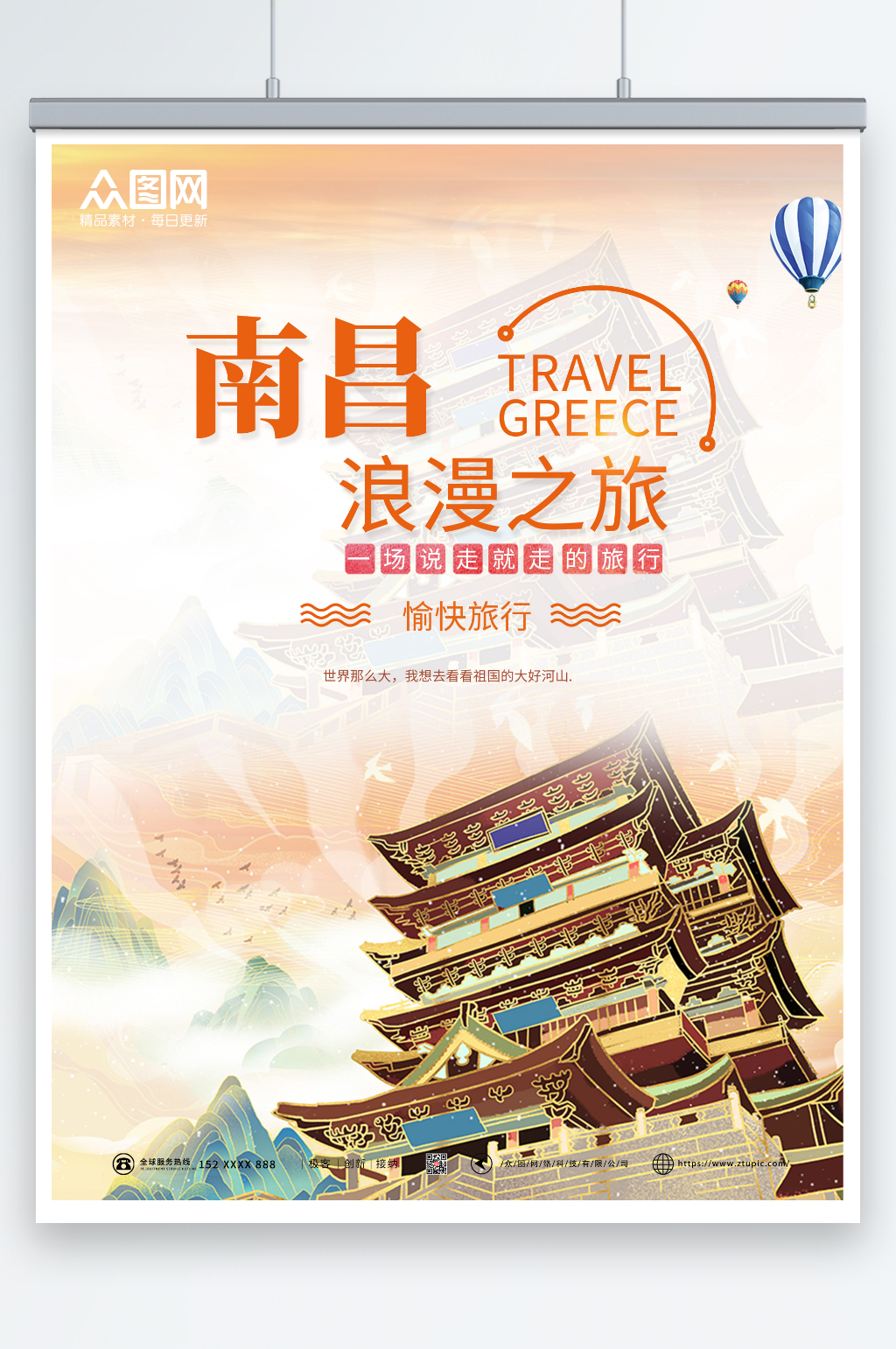 橙色活力南昌城市旅游海报素材