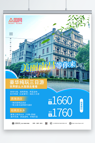 蓝色清新南昌城市旅游海报