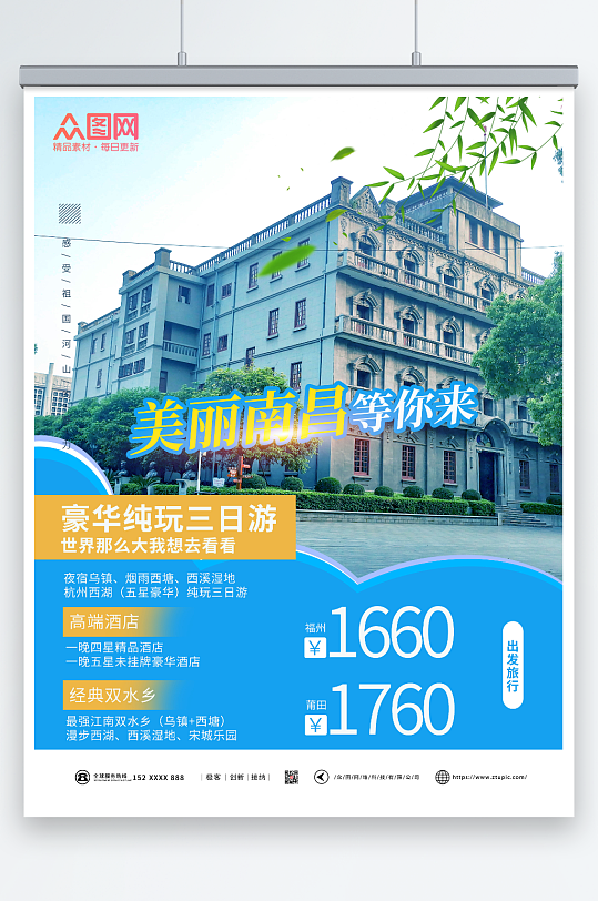 蓝色清新南昌城市旅游海报