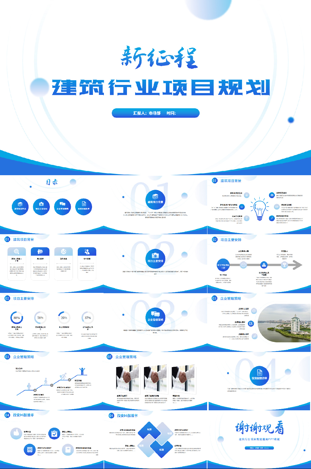 高端大气商务风建筑行业项目规划ppt模板素材