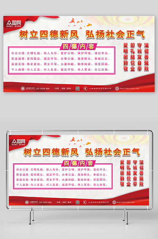 简约党风四德工程建设宣传栏展板