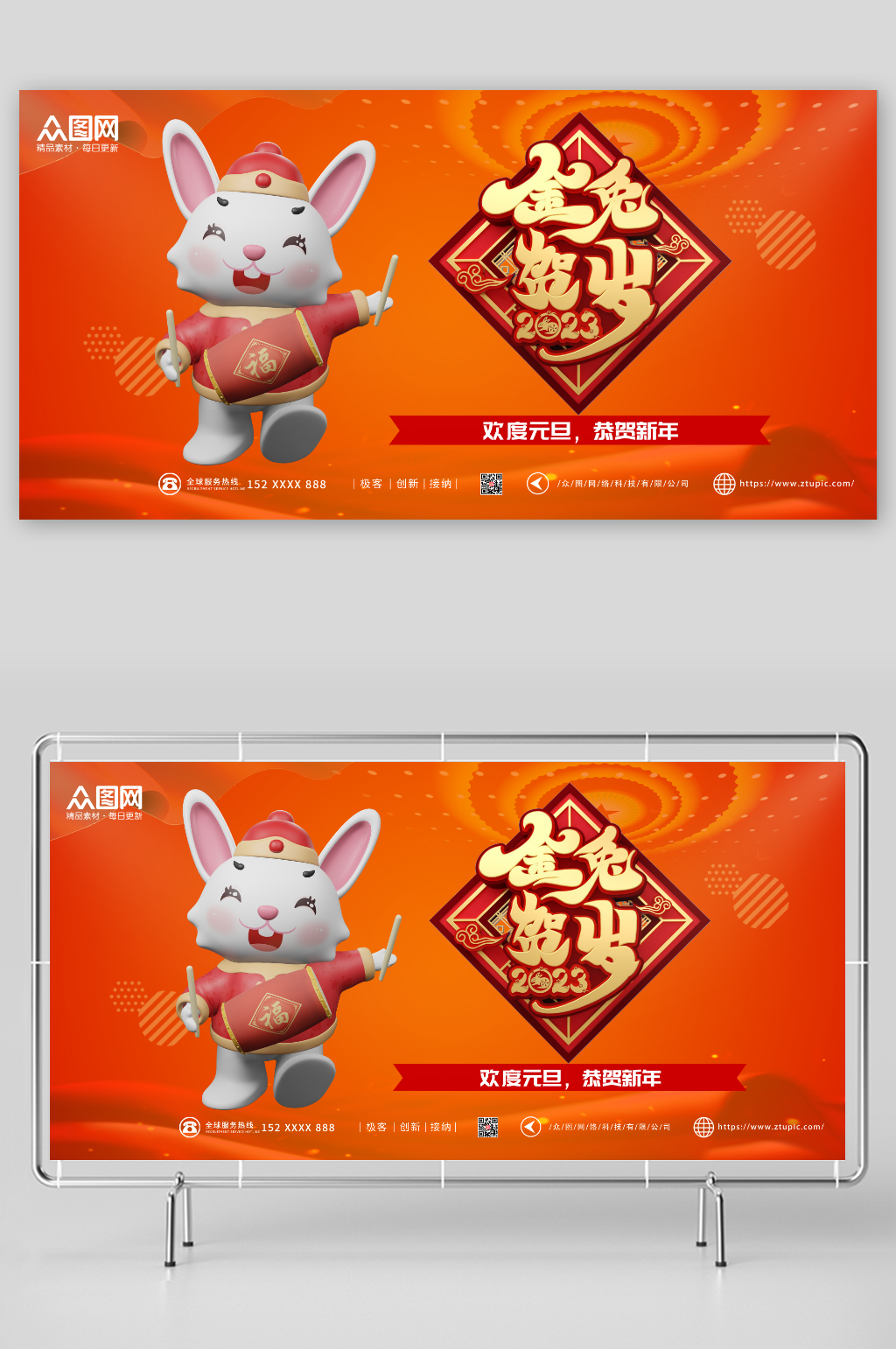 橙色兔年元旦新年C4D模型展板素材