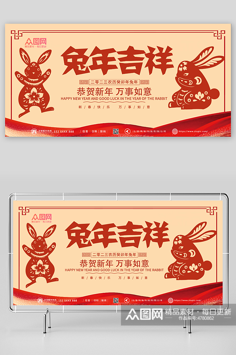 经典创意兔年新年春节剪纸风展板素材