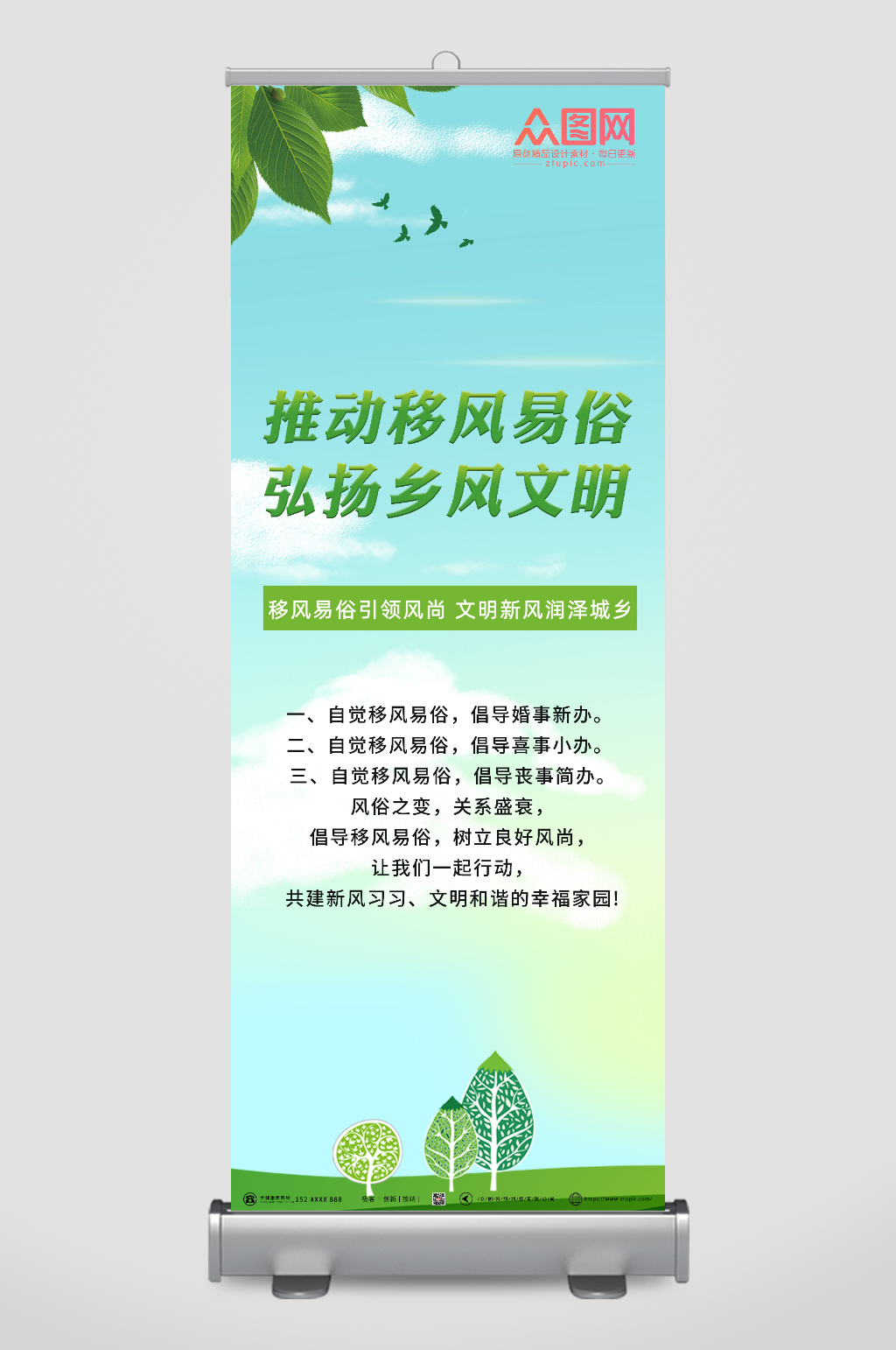 绿色移风易俗乡风文明建设易拉宝素材