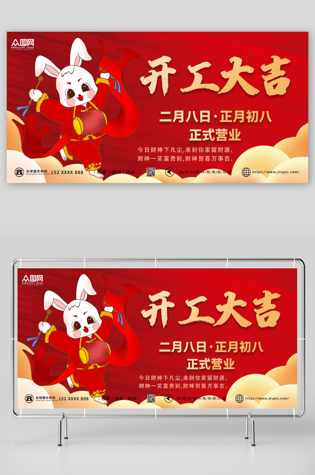 大气2023兔年开门红开工大吉展板素材