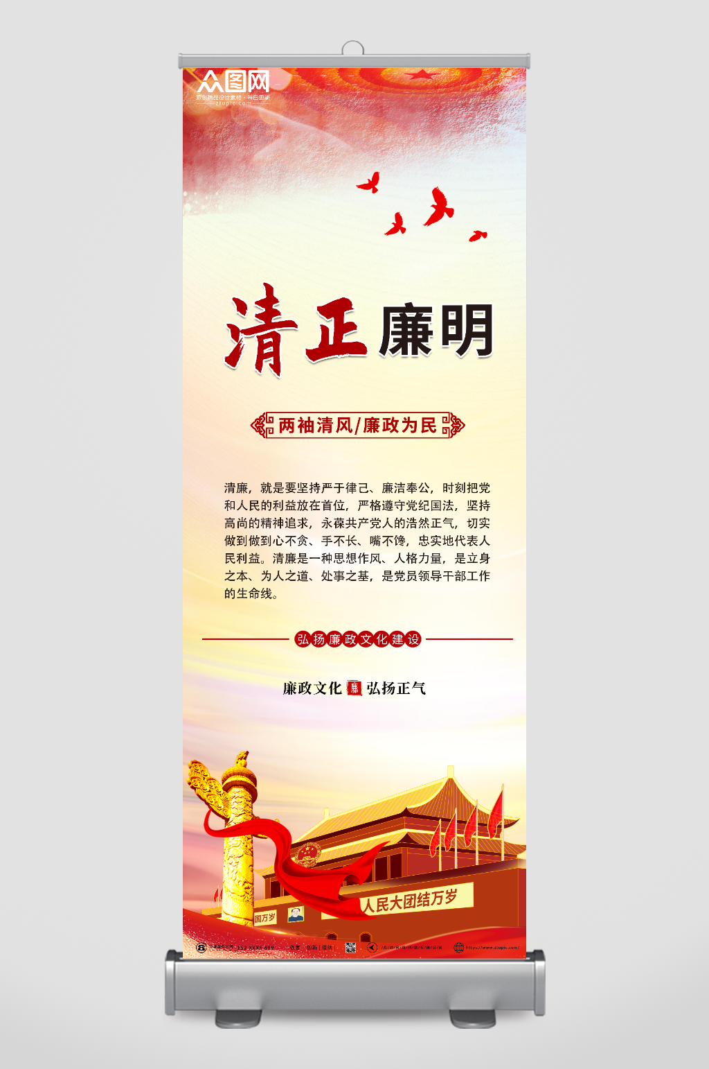 大气反腐倡廉廉政党建展架易拉宝素材