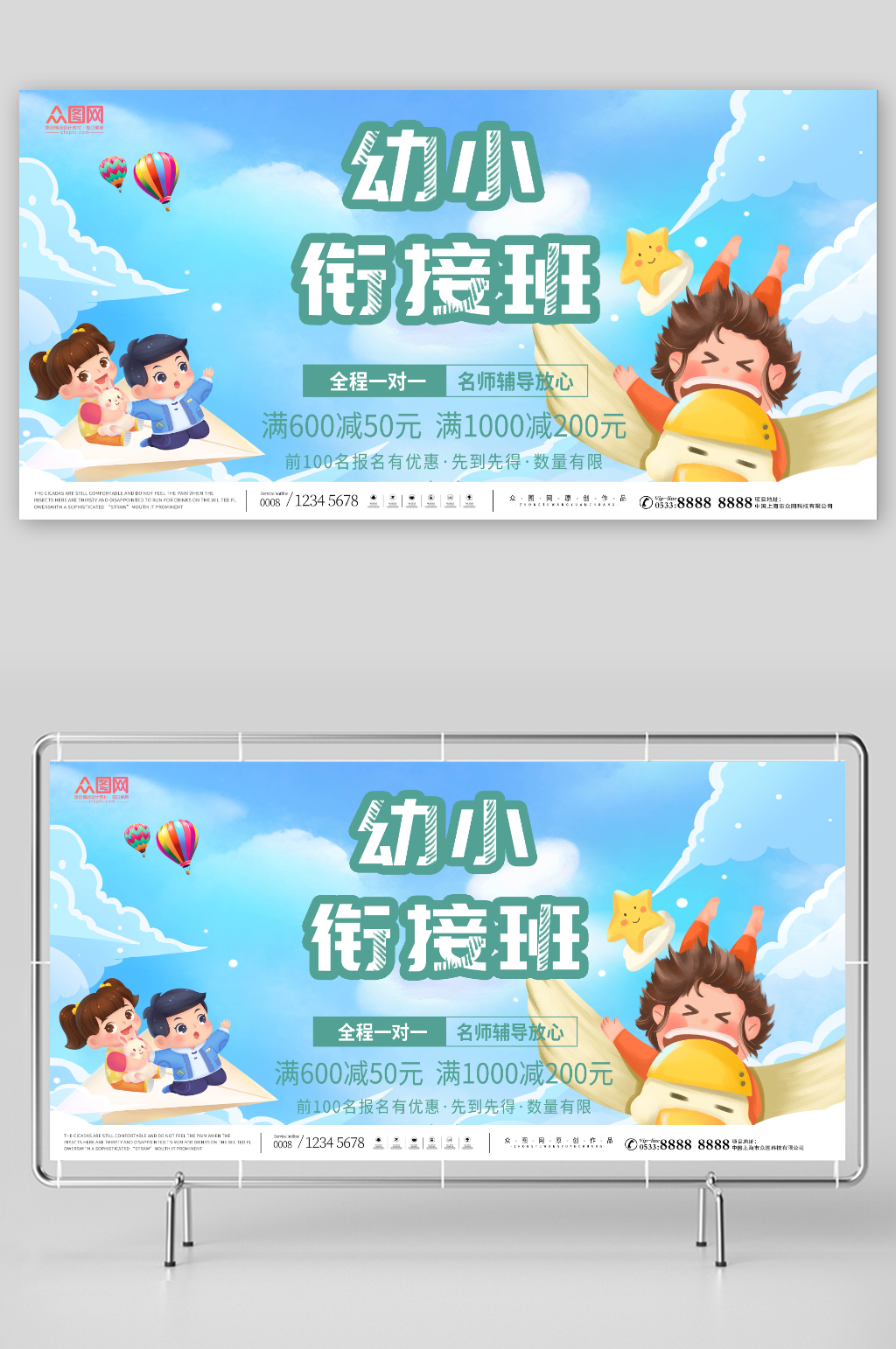 活力幼小衔接招生宣传展板素材