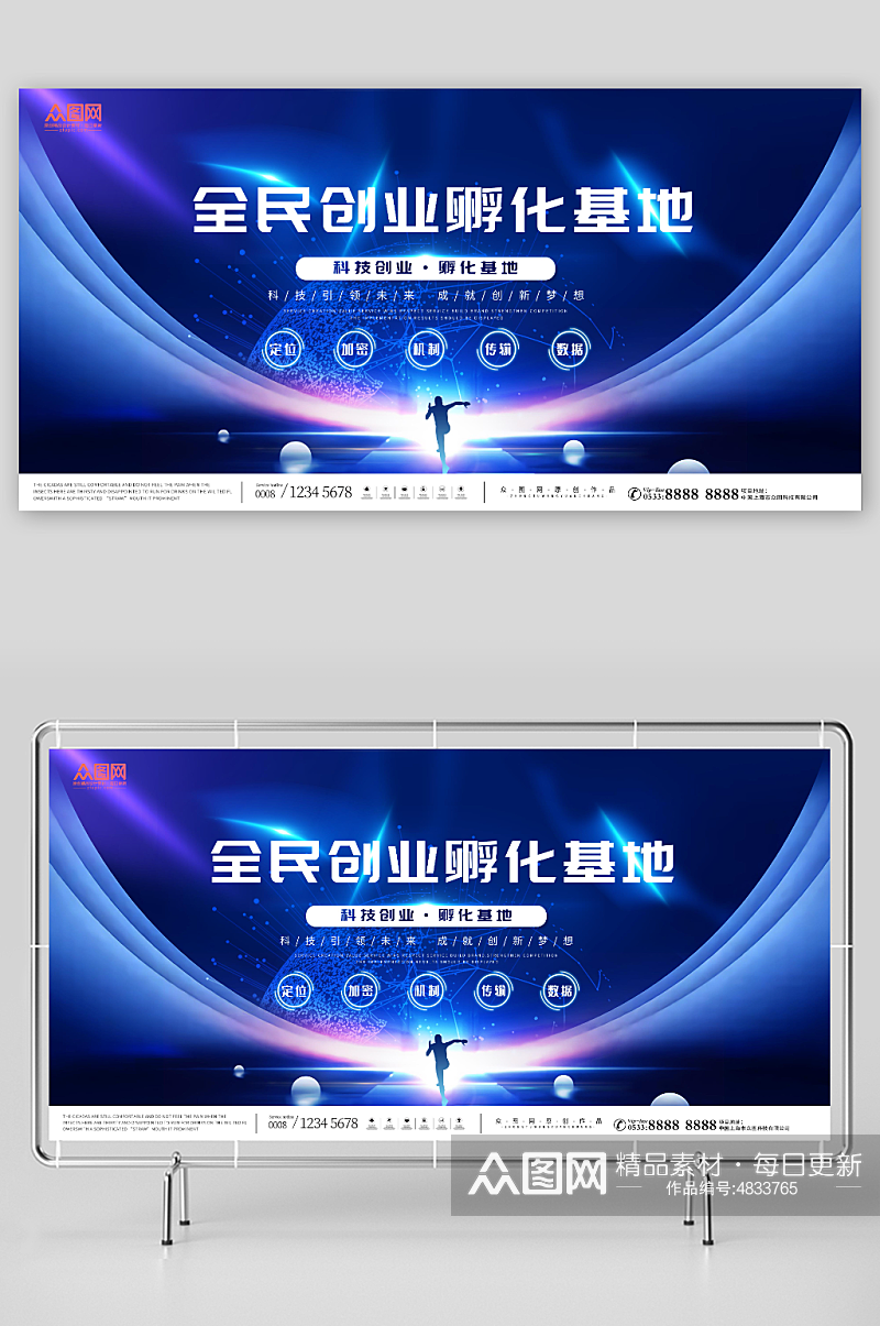 大气科技风全民创业孵化基地展板素材