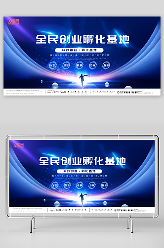大气科技风全民创业孵化基地展板