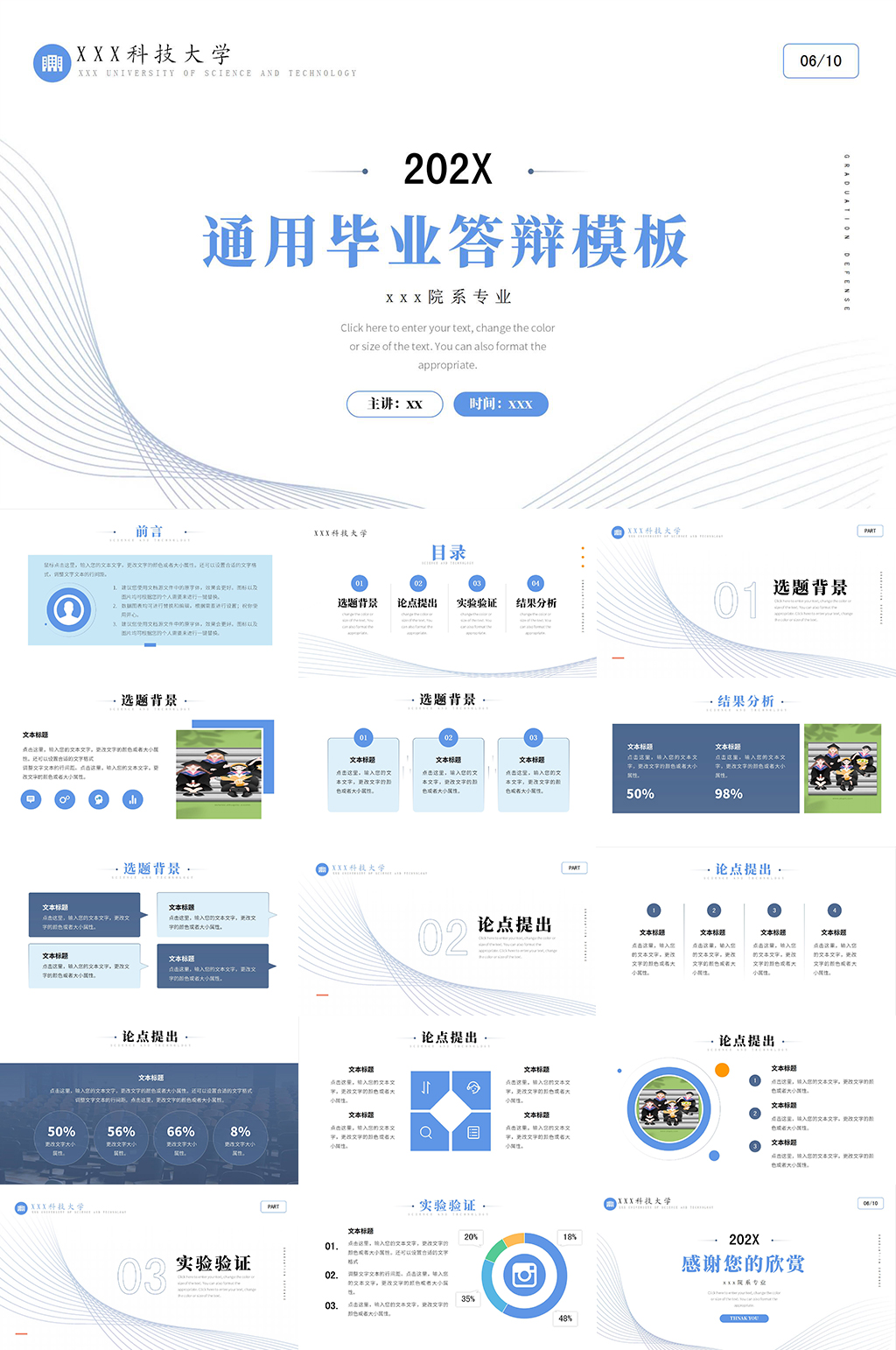 簡潔大方畢業(yè)設(shè)計(jì)論文答辯PPT模板素材