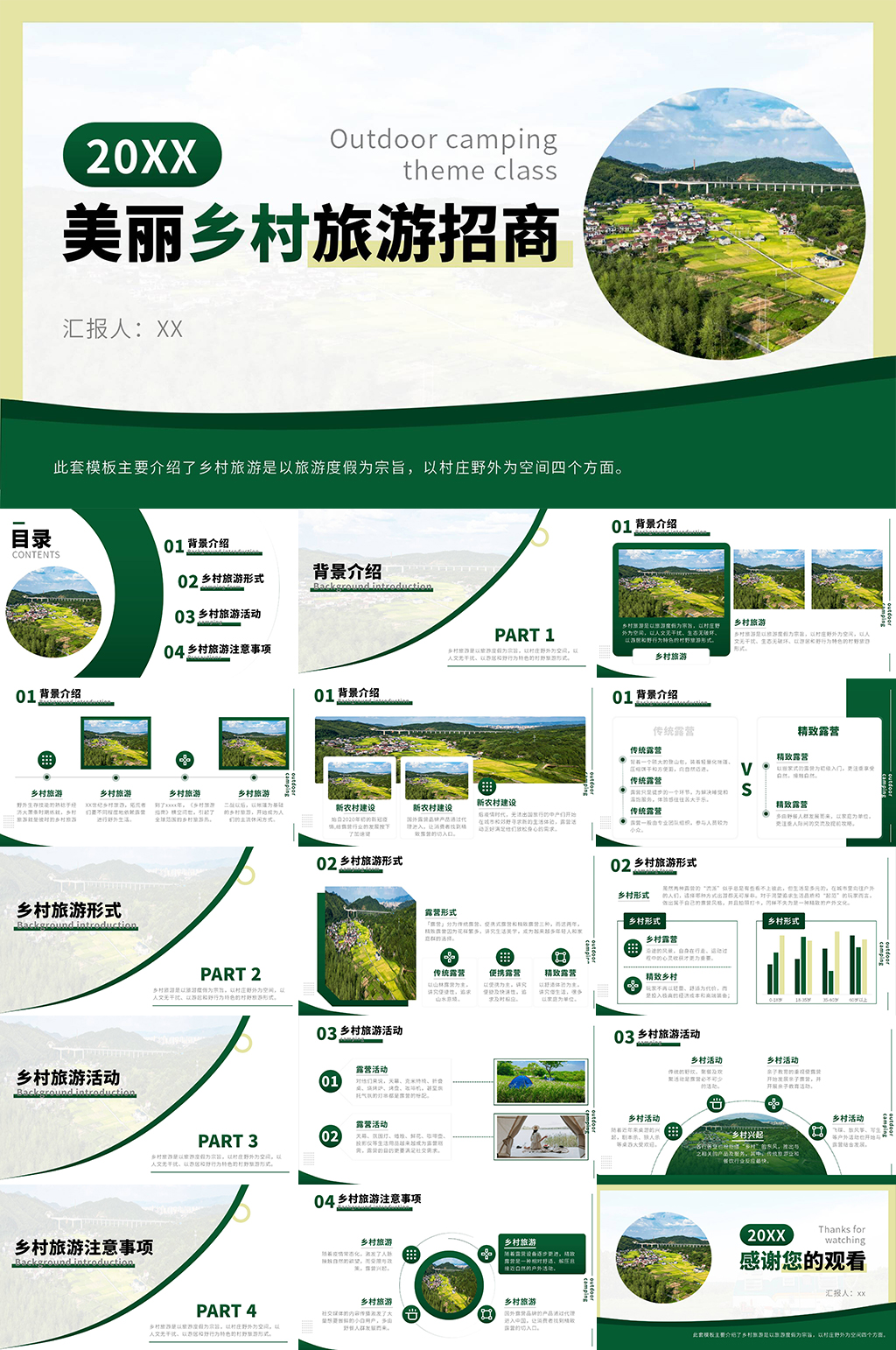 创意新农村建设美丽乡村旅游招商PPT素材