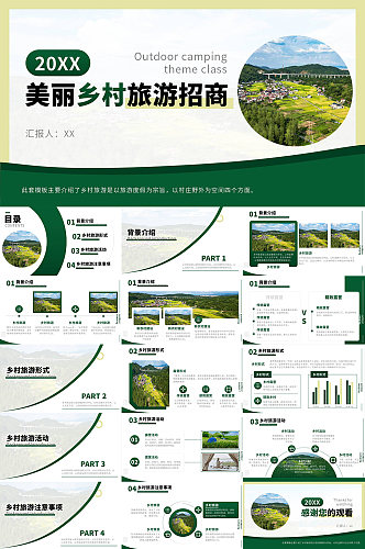 创意新农村建设美丽乡村旅游招商PPT