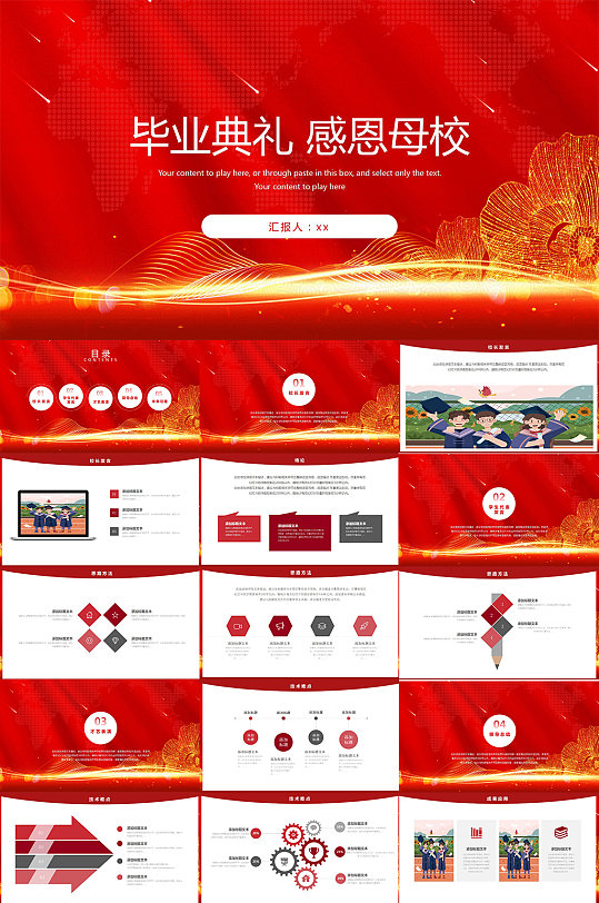 高端校园毕业典礼PPT模板-众图网