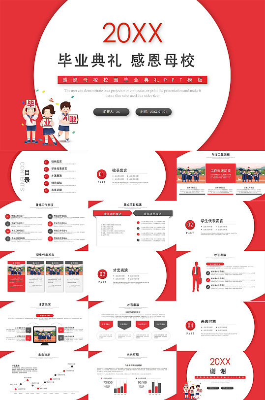 经典校园毕业典礼PPT模板-众图网