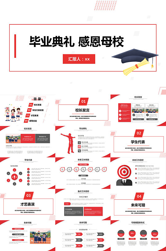 校园毕业典礼PPT模板-众图网