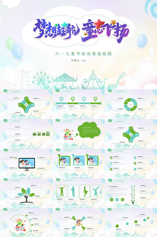 高端六一儿童节活动策划校园PPT-众图网