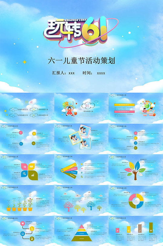 蓝色六一儿童节活动策划校园PPT-众图网