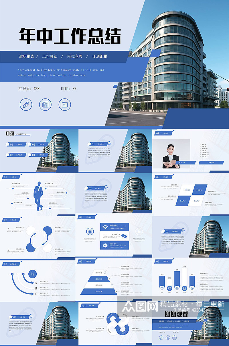 蓝色企业公司部门年中工作总结PPT素材