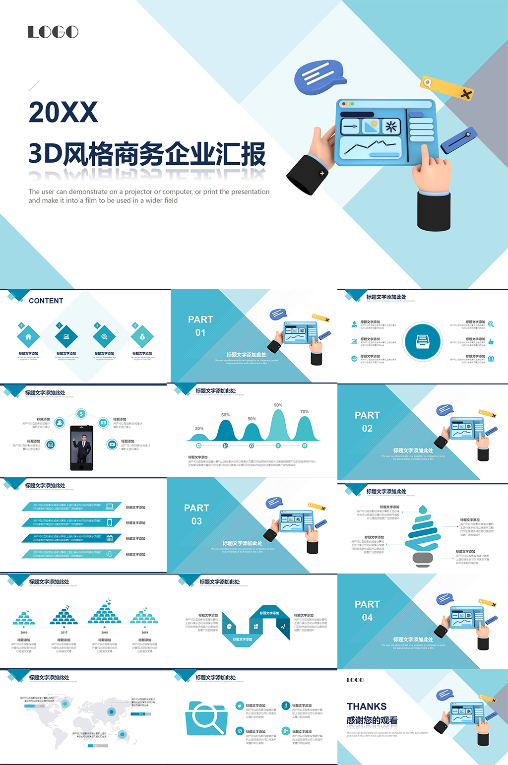 创意3D风格商务企业汇报PPT素材