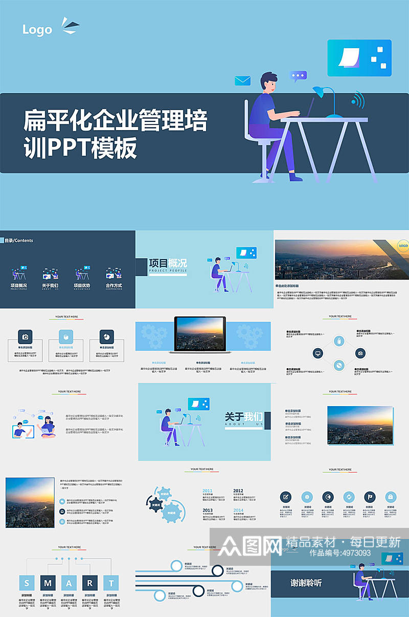 扁平化企业管理培训PPT模板素材
