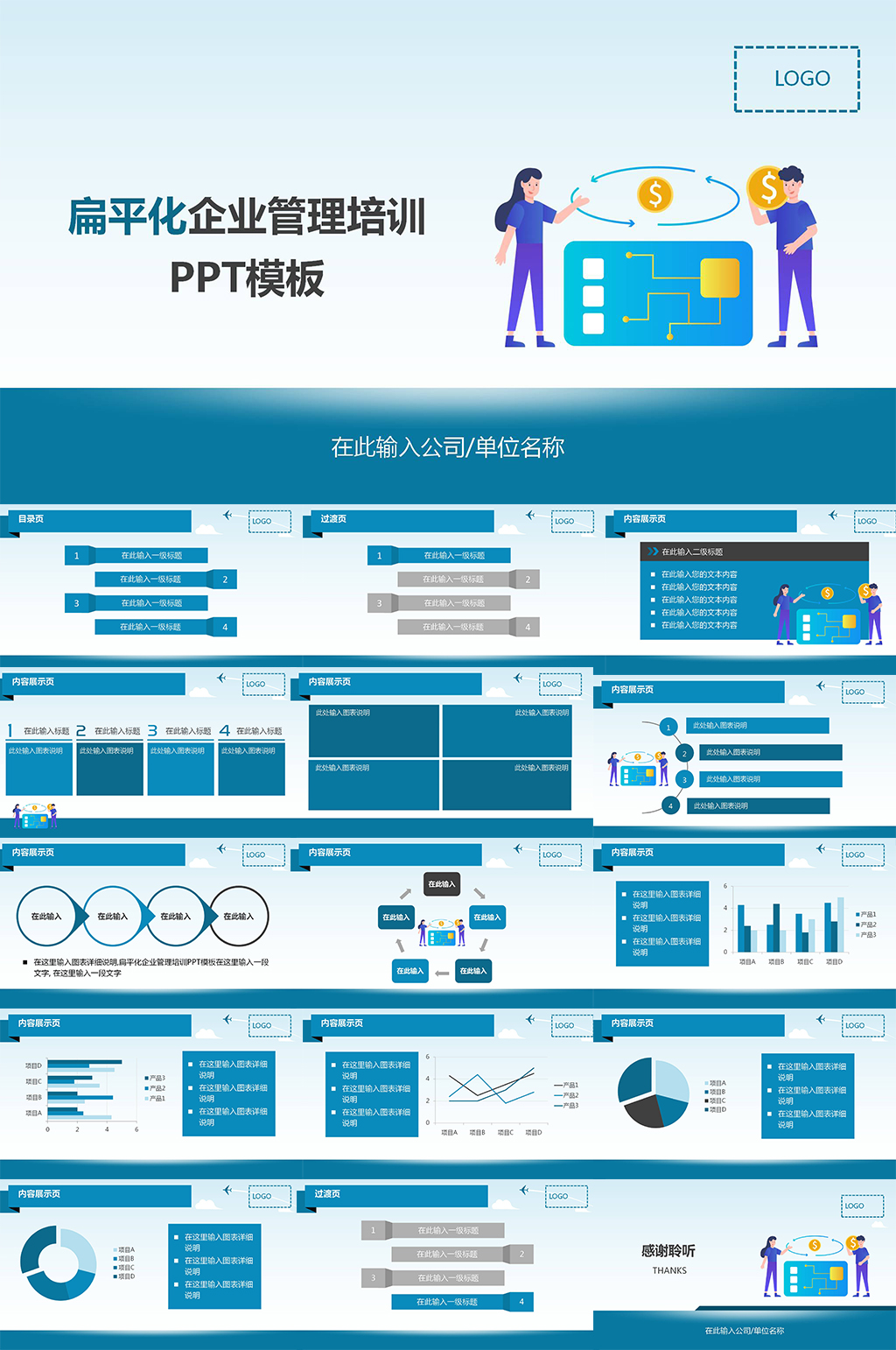 蓝色大气扁平化企业管理培训PPT模板素材