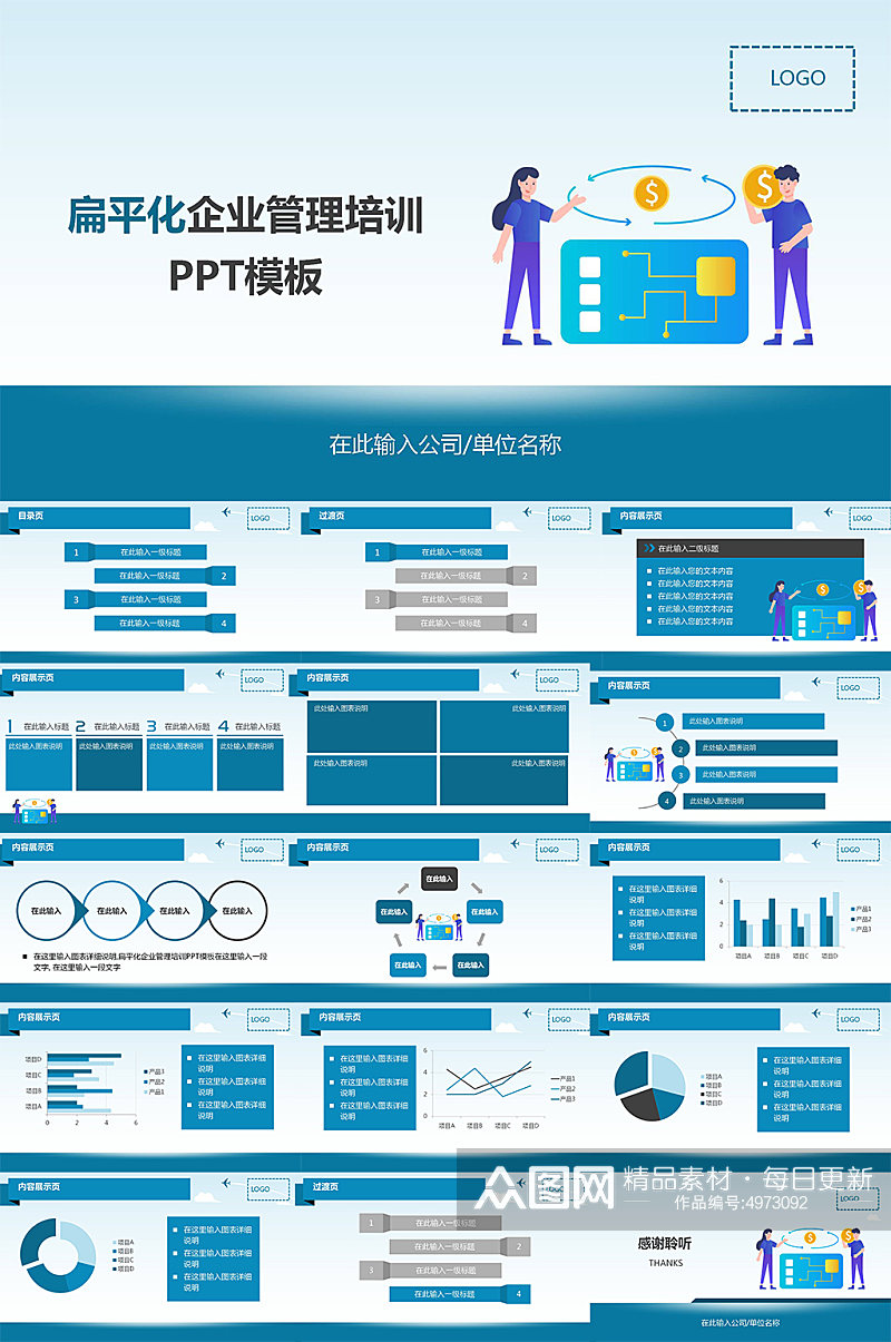 蓝色大气扁平化企业管理培训PPT模板素材