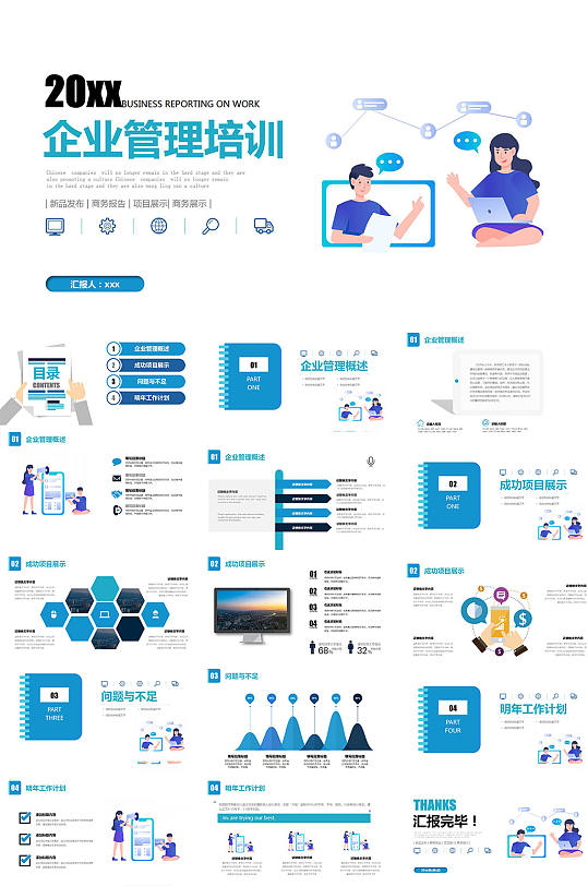 多彩扁平化企业管理培训PPT模板