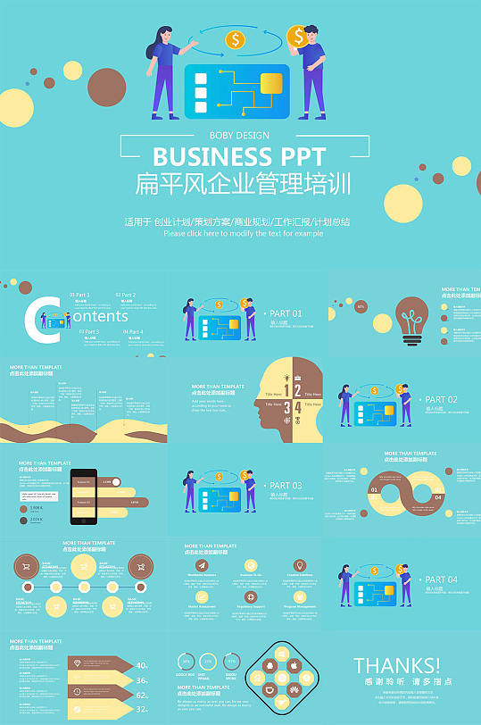 简约扁平化企业管理培训PPT模板-众图网