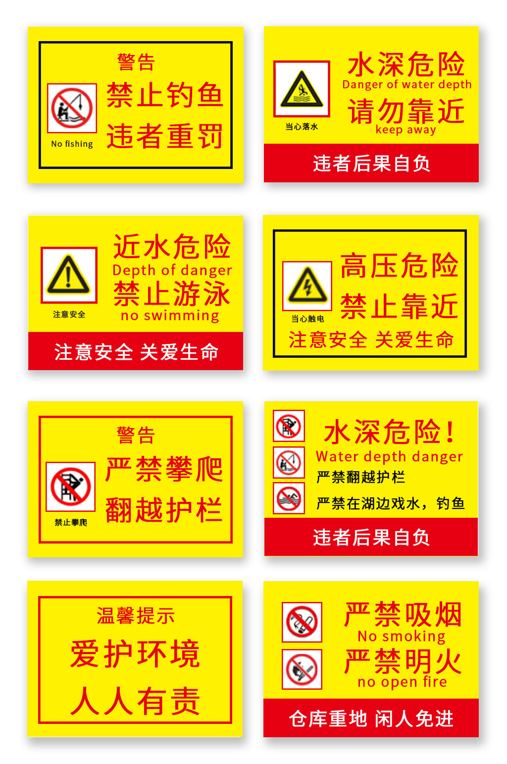 水深危险小心溺水安全警示牌素材下载-众图网