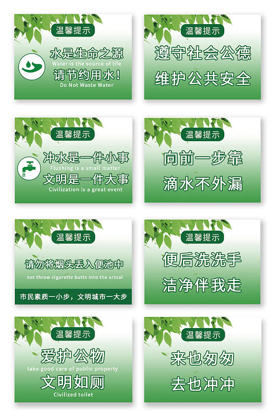 清新手绘风格厕所温馨提示牌立即下载简洁小清新厕所标语立即下载清新