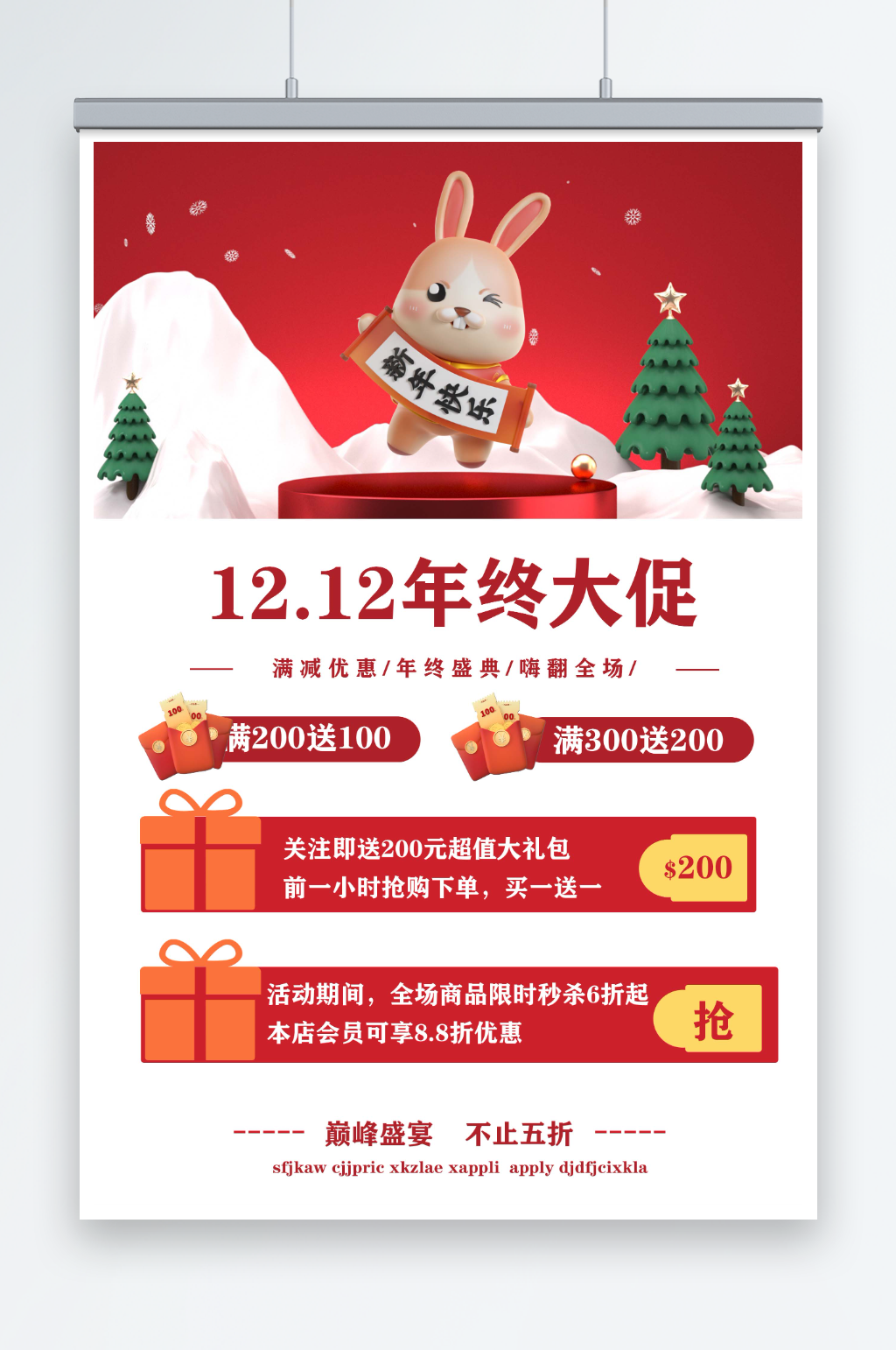 卡通新年兔年产品促销活动海报素材