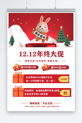 卡通新年兔年产品促销活动海报