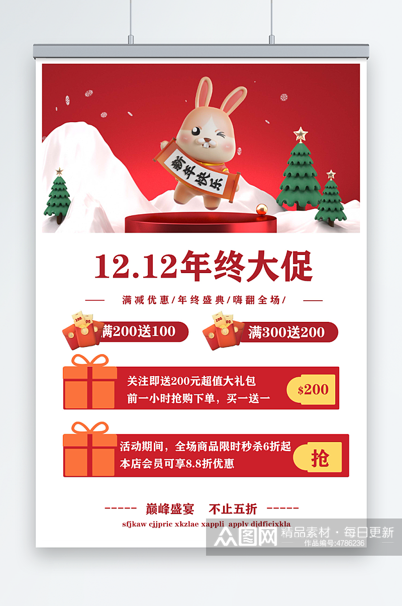 卡通新年兔年产品促销活动海报素材