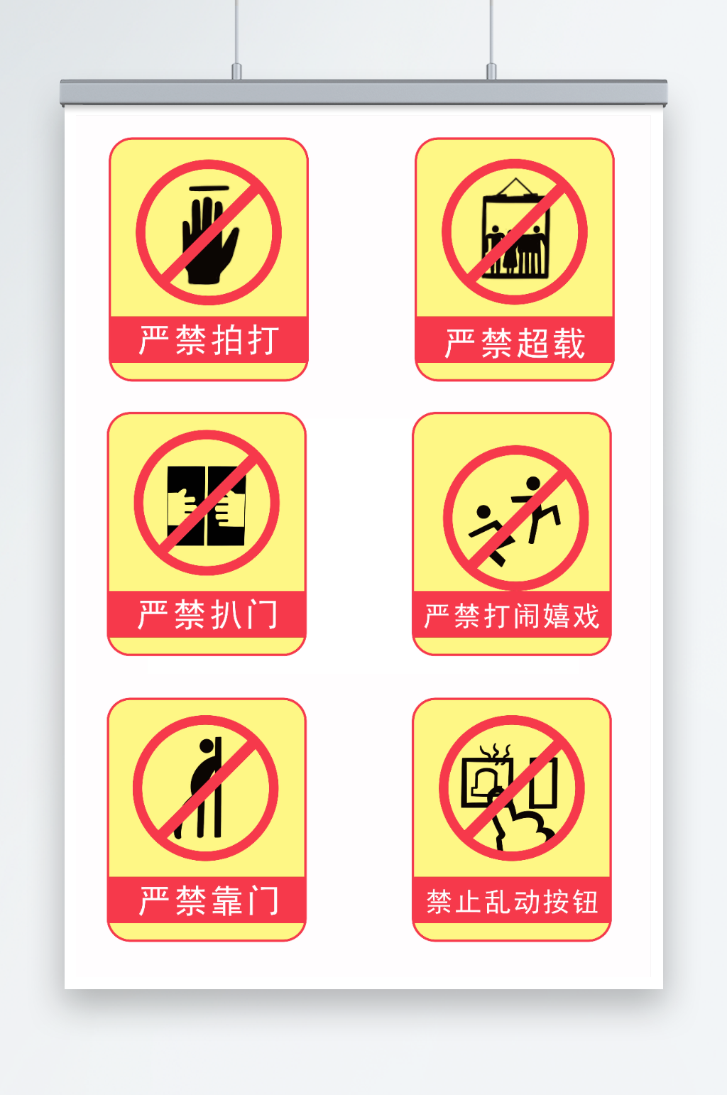 电梯安全标识牌警示牌素材