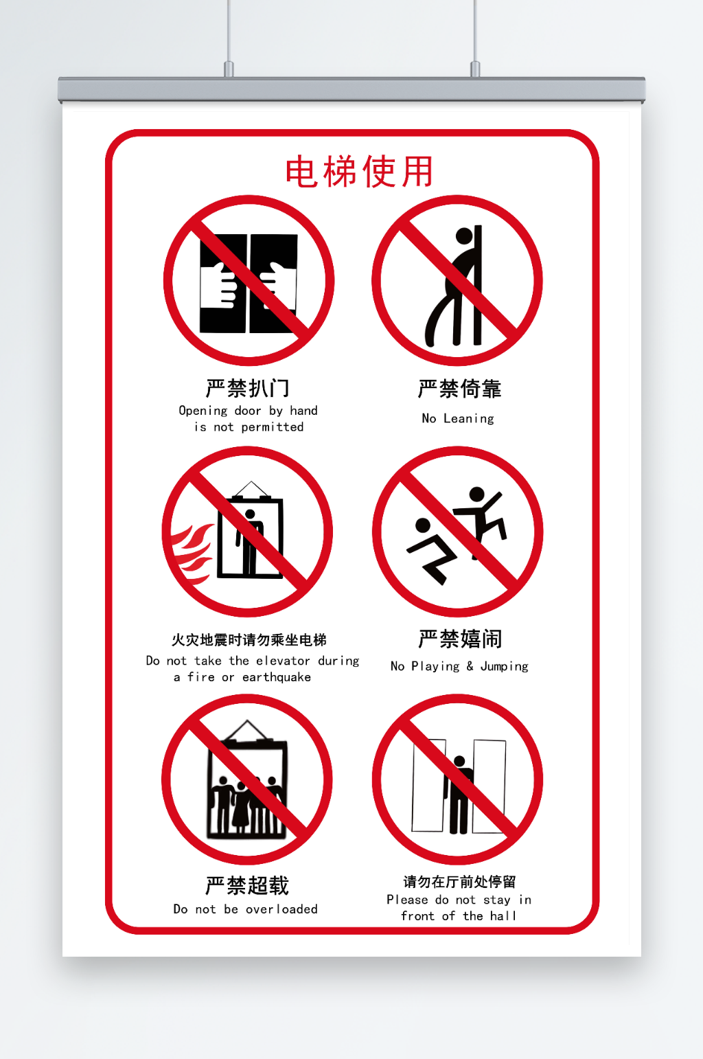 红色电梯安全标识牌警示牌素材