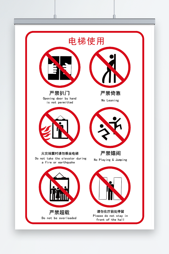 红色电梯安全标识牌警示牌