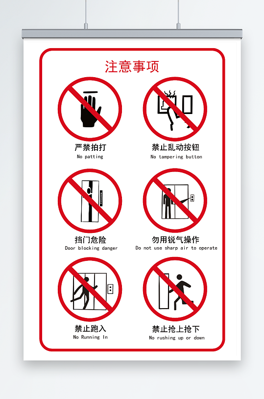 电梯安全标识牌警示牌注意事项