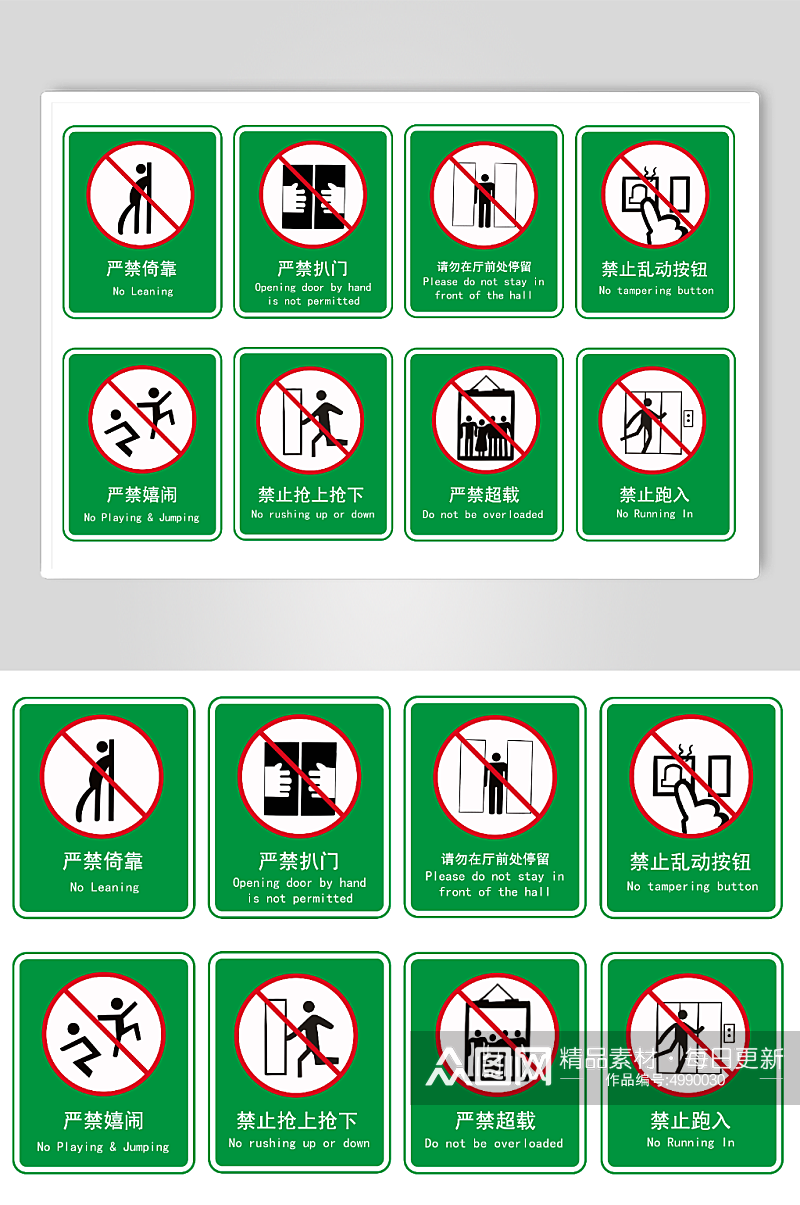 绿色电梯安全标识牌警示牌素材