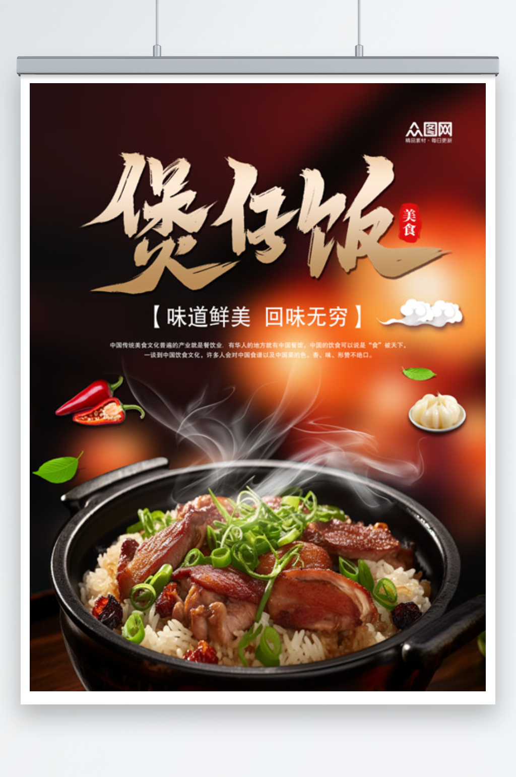 创意简约煲仔饭餐饮美食海报素材